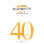 40 лет. учебник NEXT Dragon Sakura официальный . читатель [16 лет. учебник ] дополнительная глава собственный. жизнь . видеть .. более того .|mo- человек g редактирование часть | утро день газета фирма [ сборник ]