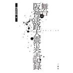  Mai шт. Hanshin .. большой землетрясение все регистрация | Okamoto ..