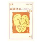 保健体育のおさらい／早乙女智子
