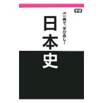  один шт. .,.. исправление! история Японии | обобщенный культура изучение клуб 
