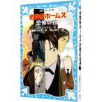  Great Detective Holmes ... .( Great Detective Holmes серии 9)| Arthur * Conan * Doyle 