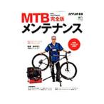 MTBメンテナンス／吉村洋三