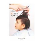 Yahoo! Yahoo!ショッピング(ヤフー ショッピング)大人気こども美容室『ZUSSO KIDS』の15分おうちヘアカット／CMA