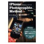 iPhoneフォトグラフィックメソッド／三井公一