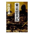  Tokyo землетрясение регистрация | Tayama Katai 
