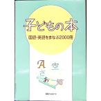  ребенок. книга@| день вне Associe -tsu