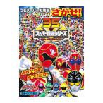 35スーパー戦隊をさがせ！