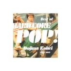 堂島孝平／BEST OF HARD CORE POP 1995＞2012