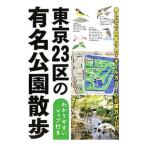東京23区の有名公園散歩／スマートライフクラブ