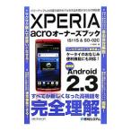 ショッピングacro ＸＰＥＲＩＡ ａｃｒｏオーナーズブック／八木重和