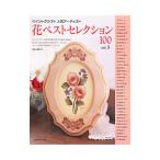  краска craft популярный художник цветок лучший selection 100 vol.3| Япония Vogue фирма 