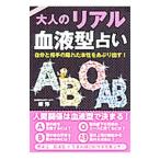  взрослый настоящий группа крови предсказание |..