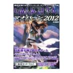 マナバーン 2012／ホビージャパン