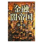  финансовый .. страна | город сила 