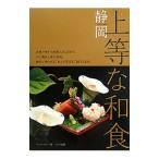  Shizuoka сверху и т.п. . японская кухня | миля штат служащих 
