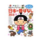 日本の昔ばなし20話