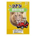  Detective Conan наука файл животное. секрет | Aoyama Gou .