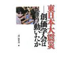  Восточная Япония большой землетрясение -. стоимость ... .. перемещение ...|. выпускать фирма 