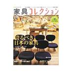 家具コレクション Vol．26／ネコ・パブリッシング