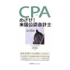 CPA...! американский дипломированный бухгалтер | три колесо Тоёакэ 
