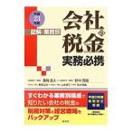  иллюстрация * бизнес другой фирменный налог деловая практика обязательно . эпоха Heisei 23 год версия | паз край . человек 