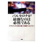  Barcelona . сильнейший ... обязательно .. есть |Cano MorenoOscar Pedro