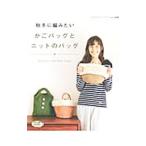  осень-зима . сборник похоже корзина сумка . вязаный. сумка |btik фирма 