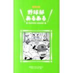  бейсбол часть есть есть |. земля игрок 