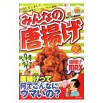 みんなの唐揚げ／日本唐揚協会