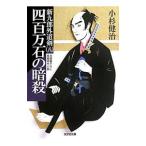  4 100 десять тысяч камень. ..( новый 9 . вне дорога . серии 8)| Kosugi Kenji 