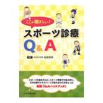  здесь . спросив хочет! спорт медицинская Q&A| Sakura двор ..