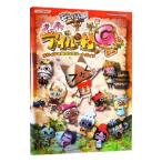 モンハン日記ぽかぽかアイルー村Gオフィシャルコンプリートガイド カプコンオフィシャルブックス／カプコン