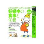 妊娠中の食事と栄養/浦野晴義