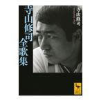  Terayama Shuuji все сборник песен | Terayama Shuuji 
