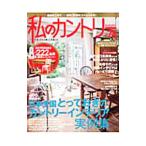 Yahoo! Yahoo!ショッピング(ヤフー ショッピング)私のカントリー No．78／主婦と生活社