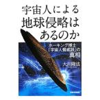  пришелец по причине земля Shinryaku. есть. .| Okawa . закон 