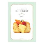 Yahoo! Yahoo!ショッピング(ヤフー ショッピング)スイーツ断面図鑑／猫井登