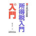  место выгода налог введение. введение эпоха Heisei 23 года выпуск | глициния книга@ Kiyoshi один 