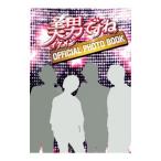 [ прекрасный мужчина (ike men ). голень ]OFFICIAL PHOTO BOOK| Tokyo News сообщение фирма 