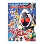 仮面ライダーフォーゼ アストロスイッチでたたかえ!/講談社