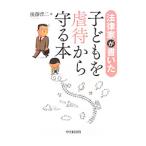  закон дом . писал ребенок . abuse из ..книга@| после глициния . 2 