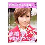 Yahoo! Yahoo!ショッピング(ヤフー ショッピング)ハロー！チャンネル vol．6／キッズネット