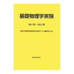  основа физика эксперимент 2011 осень -2012 весна | Tokyo университет 