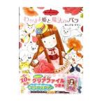 わがまま姫と魔法のバラ （魔法の庭ものがたり10）／あんびるやすこ