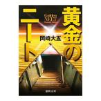  желтый золотой. NEAT | Okazaki большой .