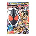 仮面ライダーフォーゼ かめんライダーフォーゼひみつファイル/徳間書店