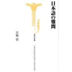  японский язык. дефект .|. поясница .