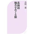  Hokkaido географические названия .....|. рисовое поле один дорога 