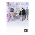 o 10 ночь .(.. человек такой же сердце средний . дракон .. серии 6)| Wada Hatsuko 