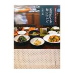 家族が好きな和のおかず／大原千鶴